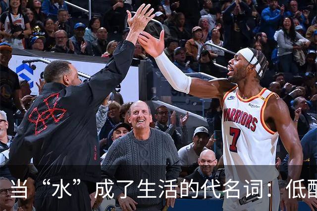 当“水”成了生活的代名词：低配生活的另类解读